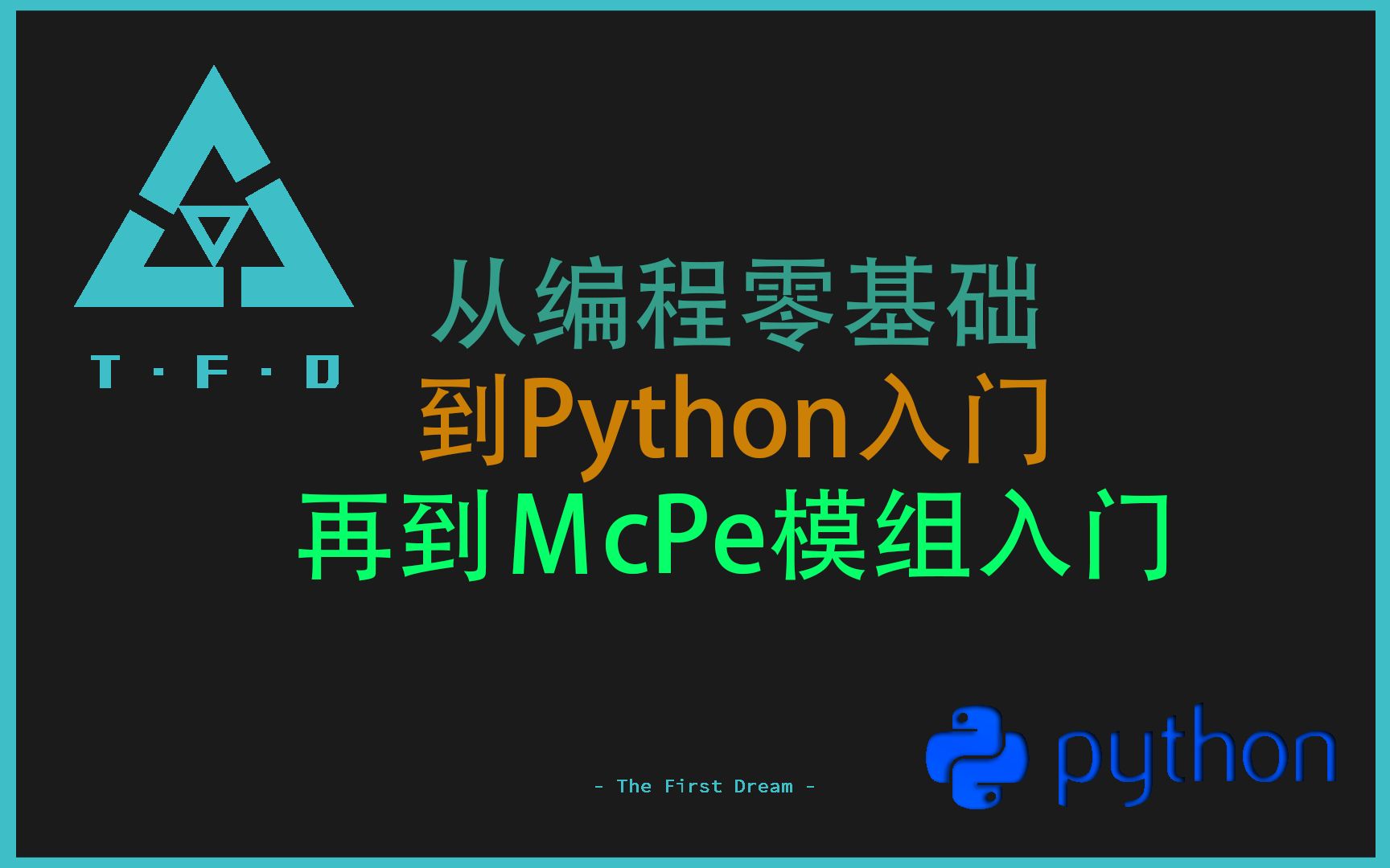 【从编程零基础到McPe模组入门】01 编程语言基础  初幻工作室 艾克哔哩哔哩bilibili