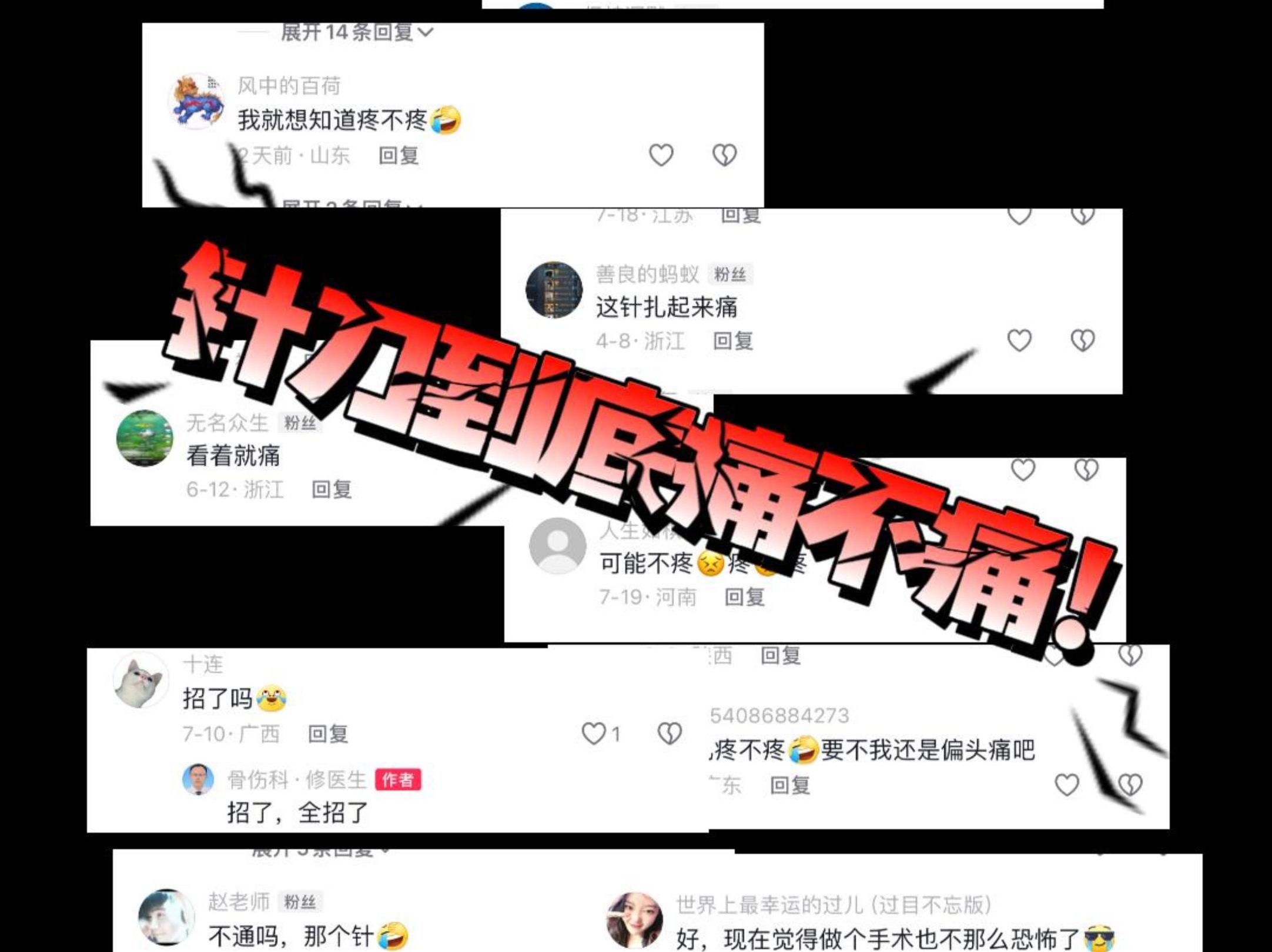 针刀到底咋样,今天简单讲讲哔哩哔哩bilibili