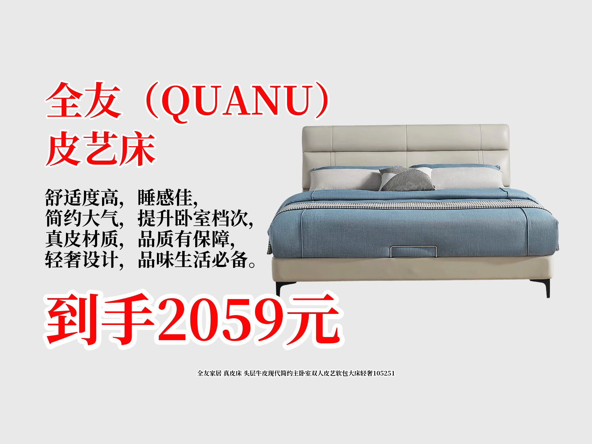 全友家居真皮床大放价!头层牛皮、现代简约、软包设计超轻奢.原价2916.47元,现到手仅2059元,主卧室双人床闭眼入!哔哩哔哩bilibili