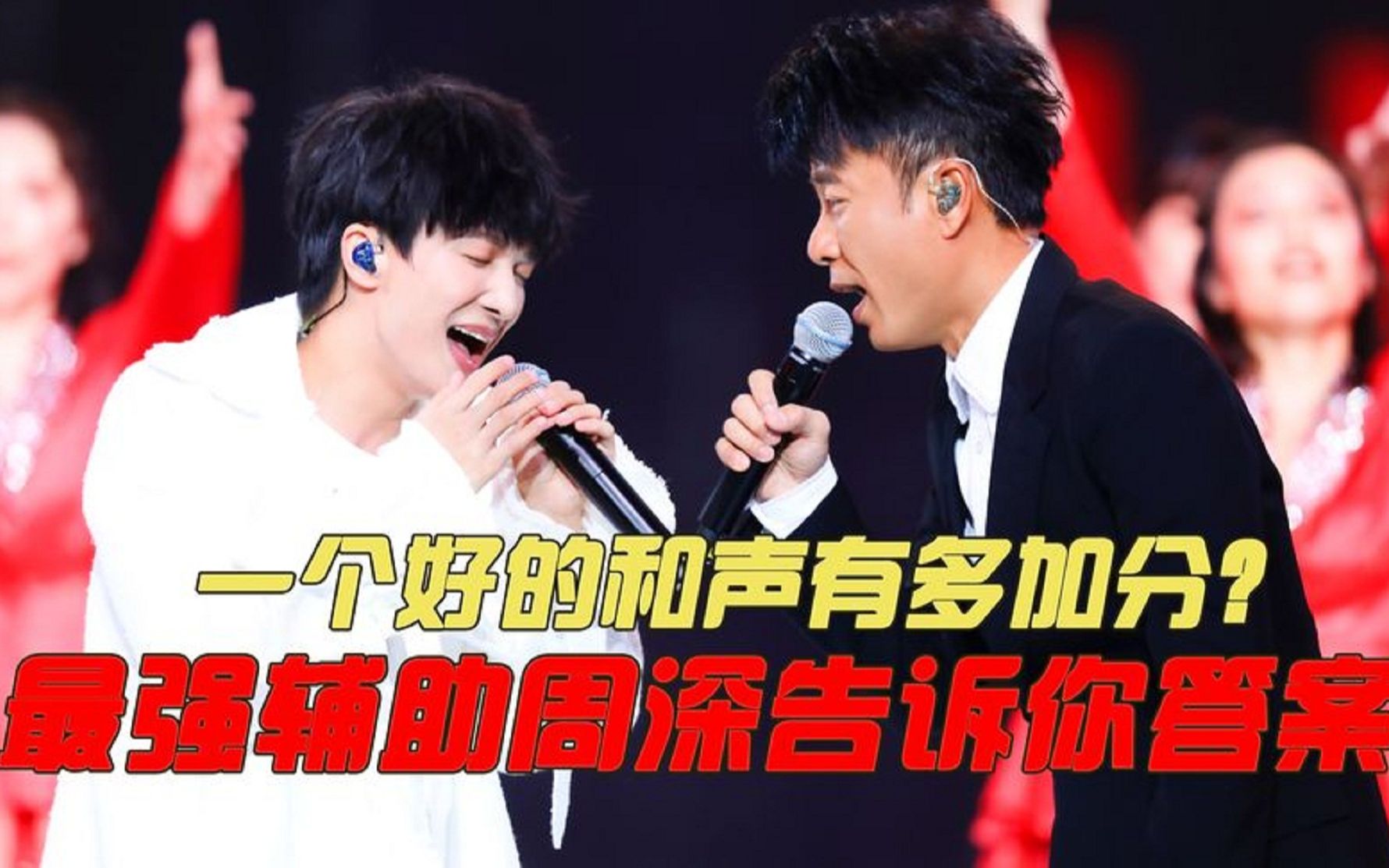 一个好的和声有多加分?最强辅助周深开嗓封神,搭档郭沁直接第一