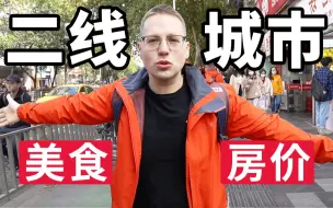 Download Video: 在中国二线城市南京，吃饭、购物、买房要花多少钱！？