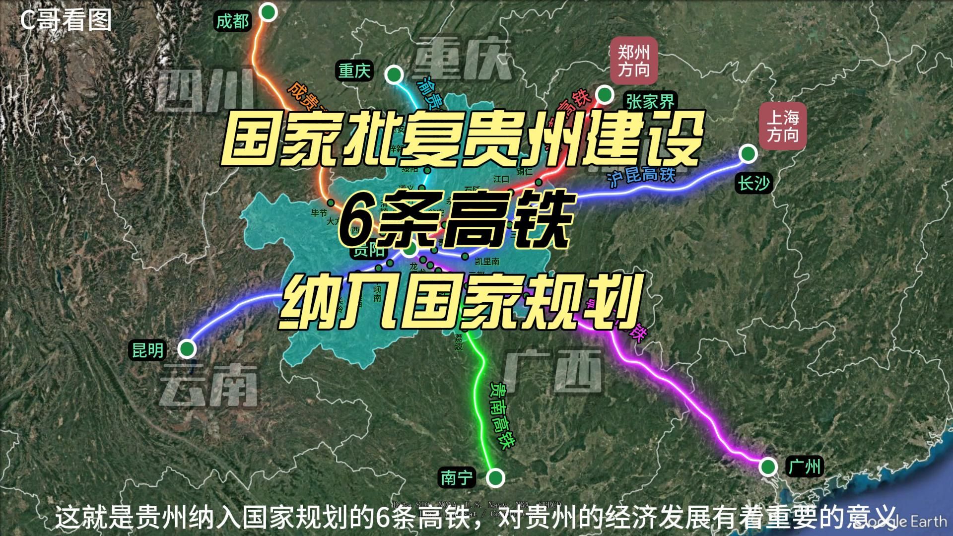 中央支持贵州建设:6条高铁纳入国家规划.含郑贵高铁哔哩哔哩bilibili