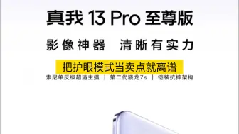 Télécharger la video: 反向背刺——真我13 Pro