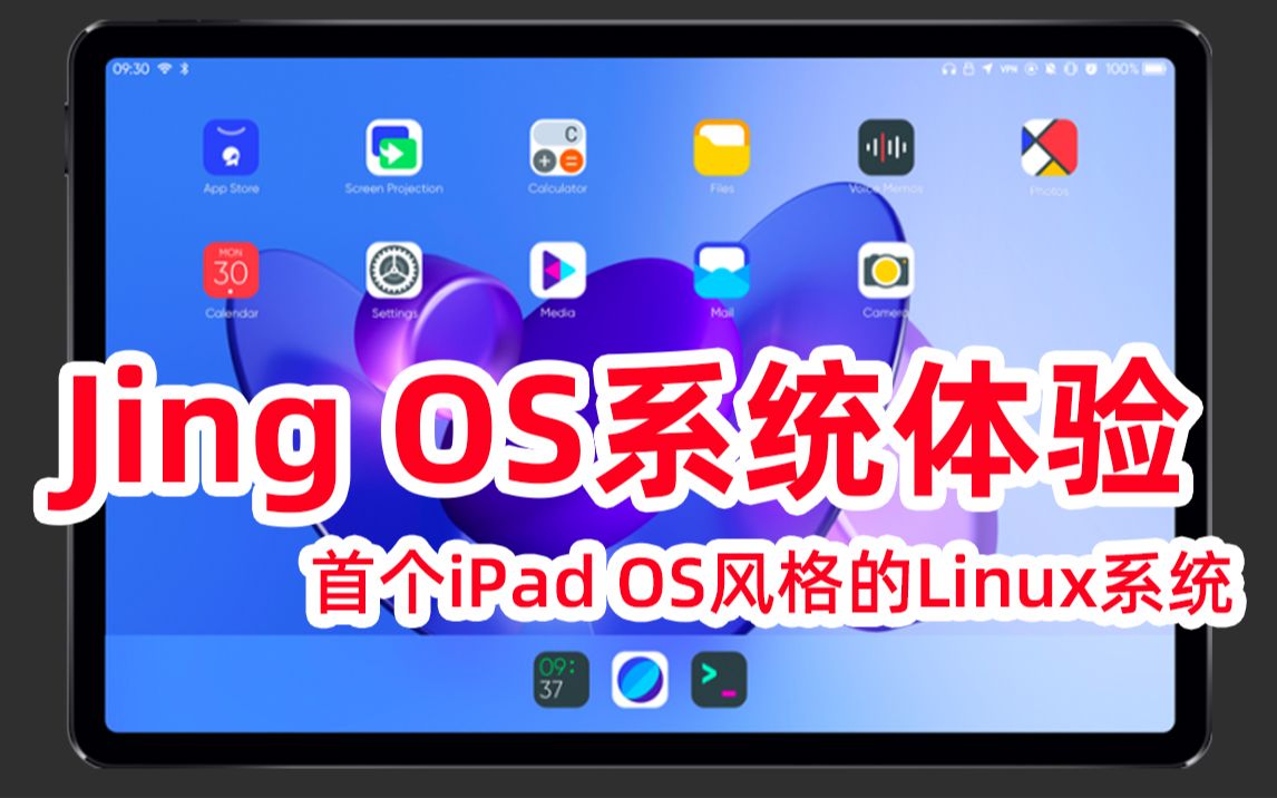 首个iPad OS风格的Linux系统:Jing OS,专为平板电脑开发,安装体验一下哔哩哔哩bilibili