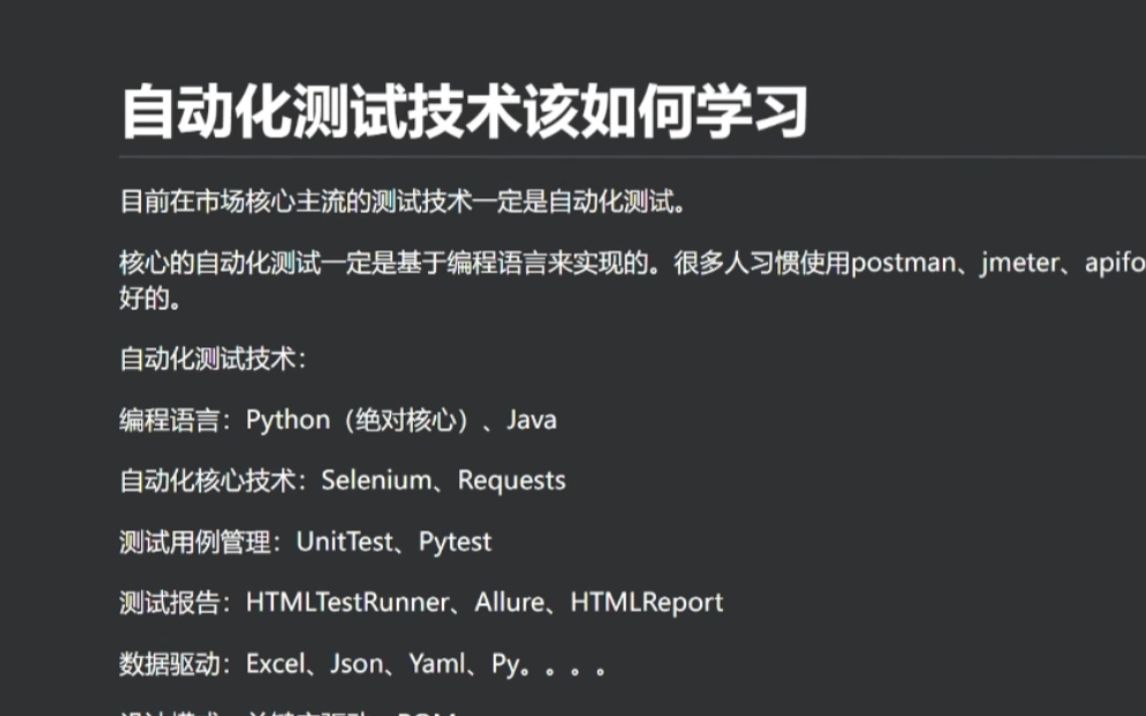 python自动化软件测试技术该如何学习?分享一些经验哔哩哔哩bilibili