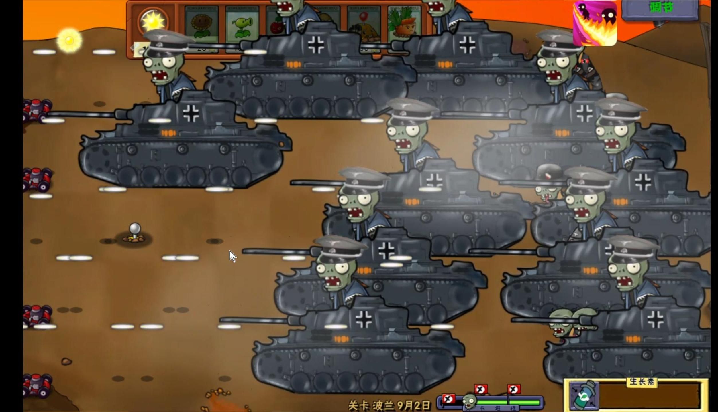 植物大战僵尸二战版-入侵波兰 坦克僵尸大军来袭!如何破局?9705
