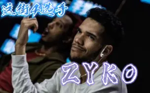 Download Video: 【HIPHOP】这街4选手ZYKO的HIPHOP几何美学