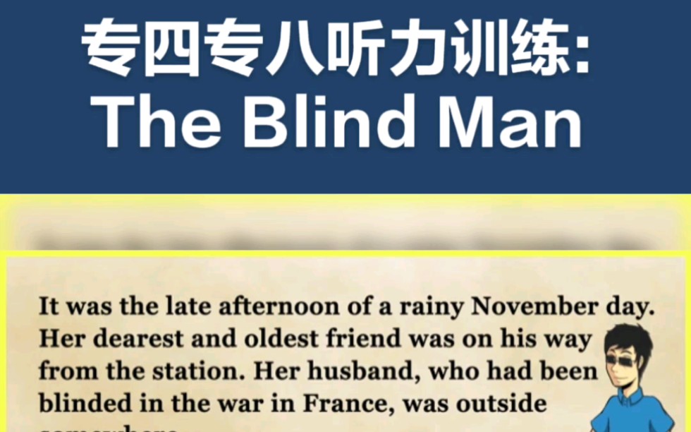 [图]专四专八听力训练: The Blind Man