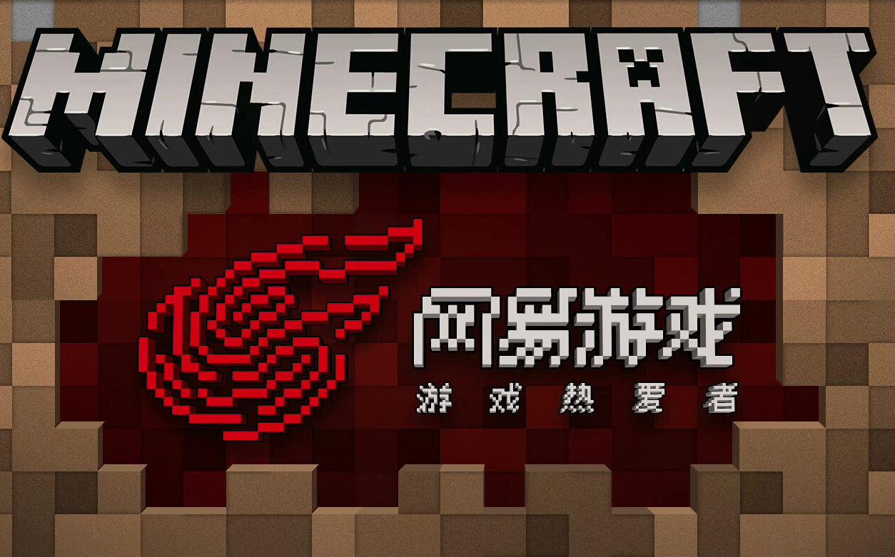 网易我的世界启动器试用