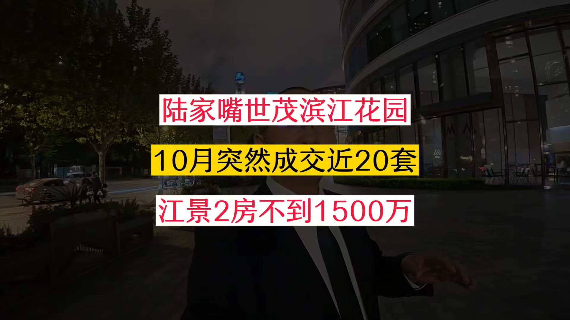 世茂滨江花园10月份放量成交20套,江景2房不到1500万?哔哩哔哩bilibili