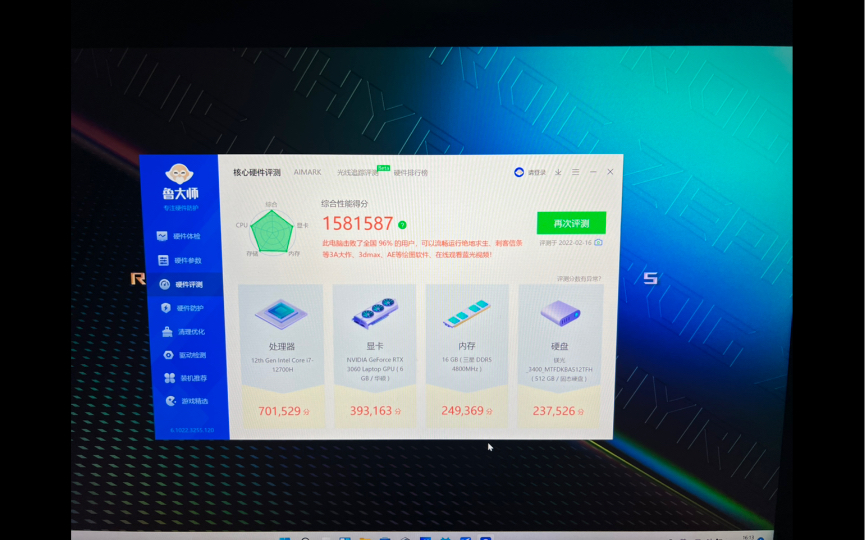 小超一把,rog幻16 2022 3dmark鲁大师跑分