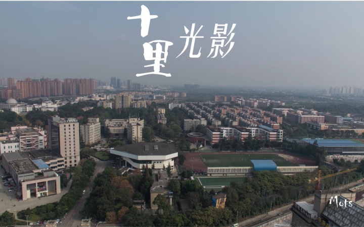 成都理工大学老照片图片