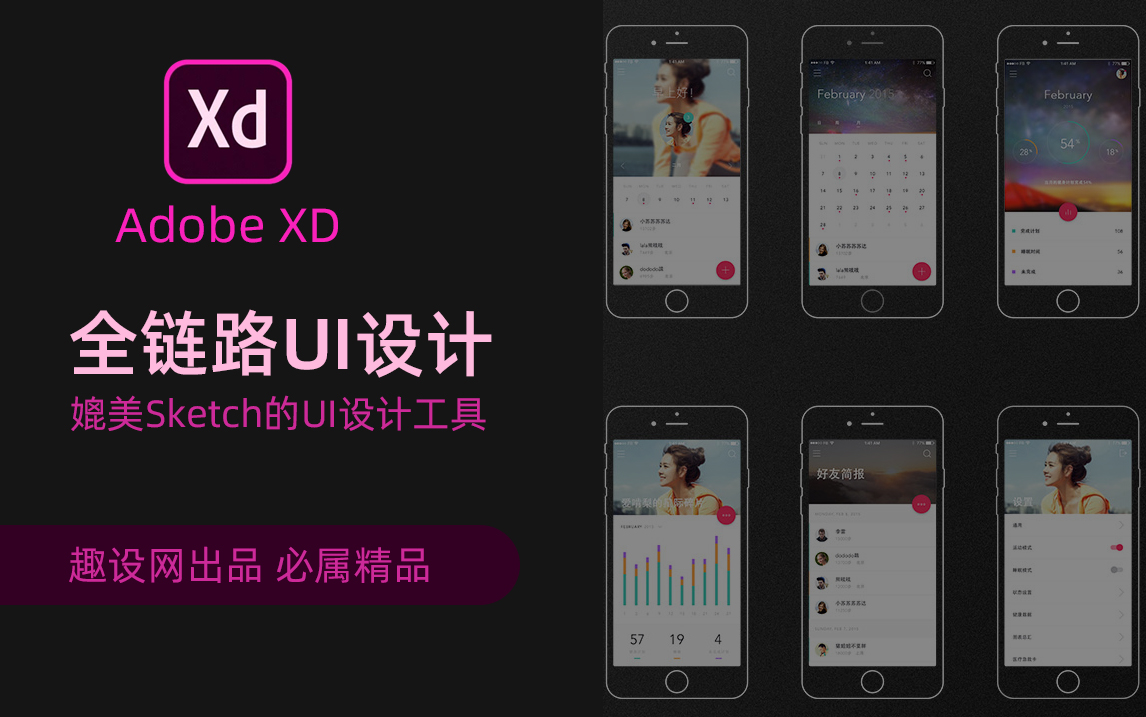 初识Adobe XD软件/UI轻量化设计工具/媲美Sketch的UI软件哔哩哔哩bilibili