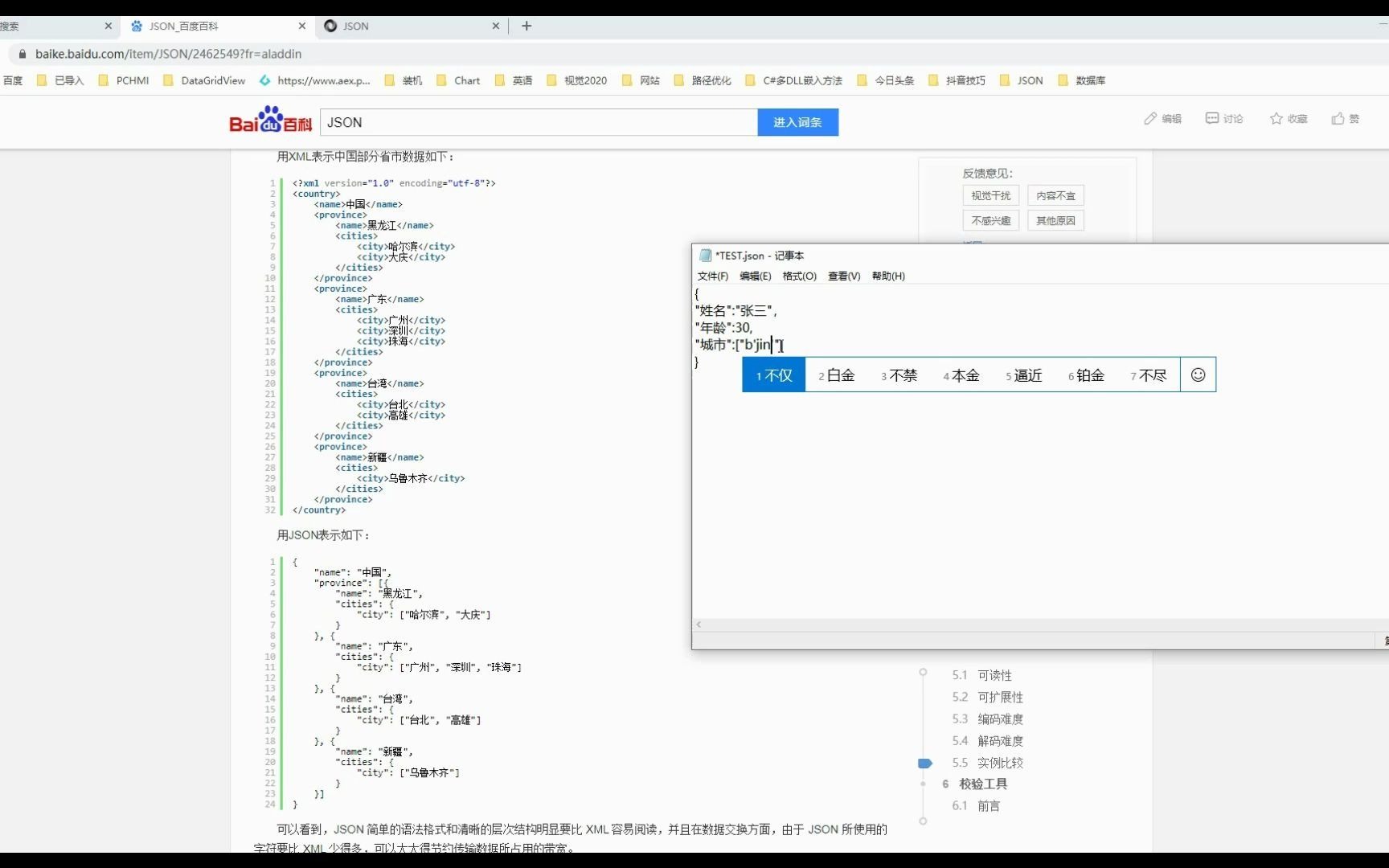 上位机开发 38JSON文件格式哔哩哔哩bilibili