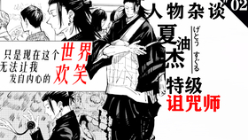 无聊说漫画 咒术回战74 76话怀玉篇4 天上天下 唯我独尊 哔哩哔哩 つロ干杯 Bilibili
