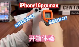 Download Video: iPhone16promax开箱！说好的最新散热系统呢？才两分钟，手机背部都可以煎鸡蛋了！