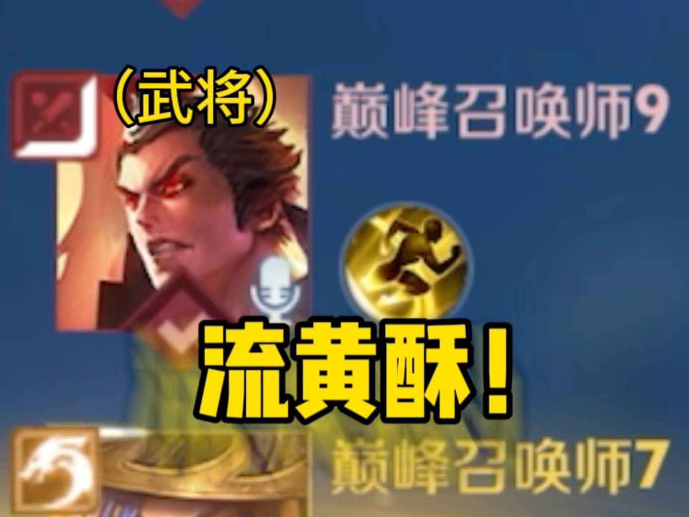 在巅峰赛遇到了武将吕布!!!