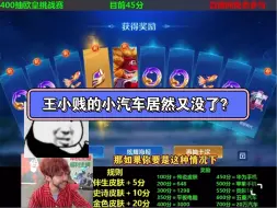 Download Video: 王小贱的小汽车居然又没了？