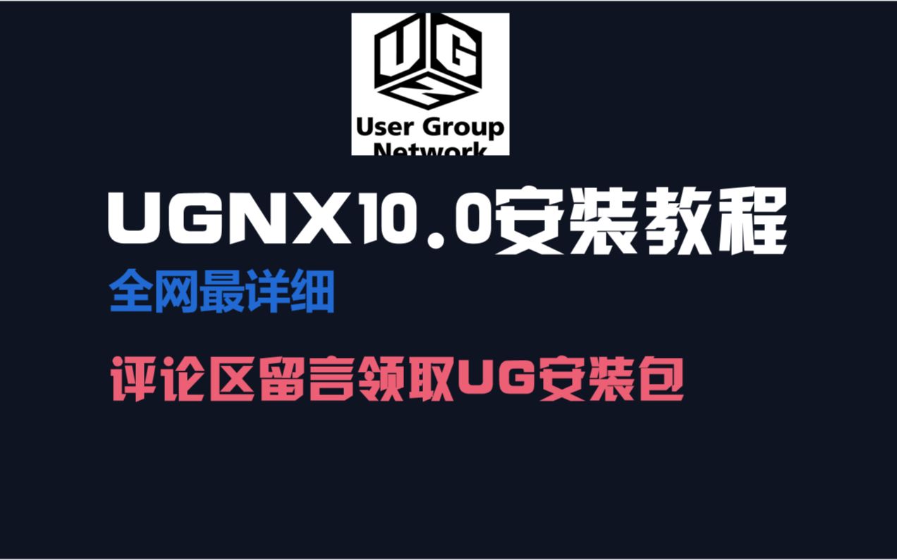 [图]『全网最详细』UGNX10.0安装教程