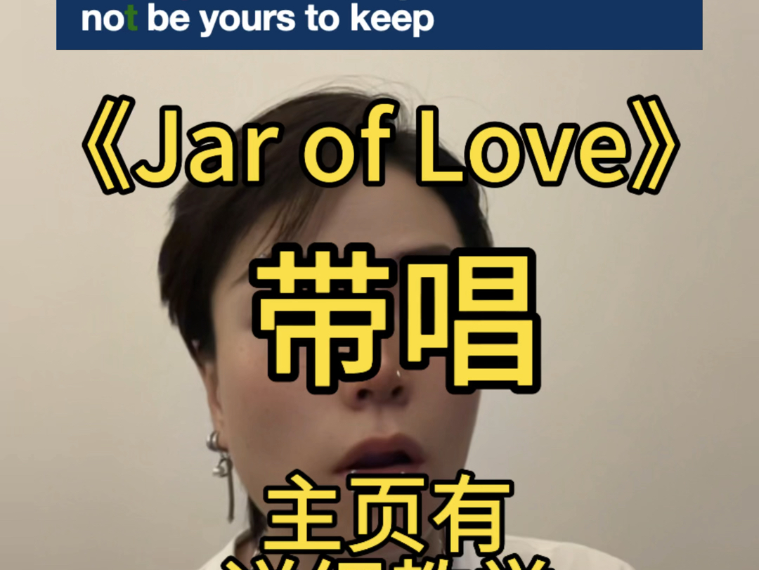 Jar of love主页有详细教学,慢速保姆级详细教学带唱版,逐字逐句拆解分解教唱包教会看一遍就会哔哩哔哩bilibili