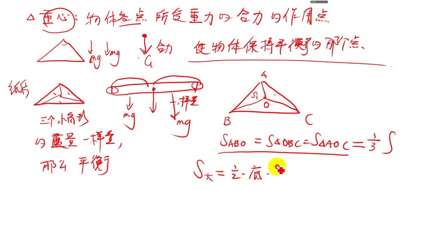 三角形重心的推导和性质哔哩哔哩bilibili