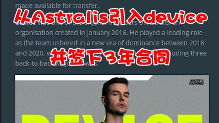 传奇选手device离开Astralis并加入NIP哔哩哔哩bilibili