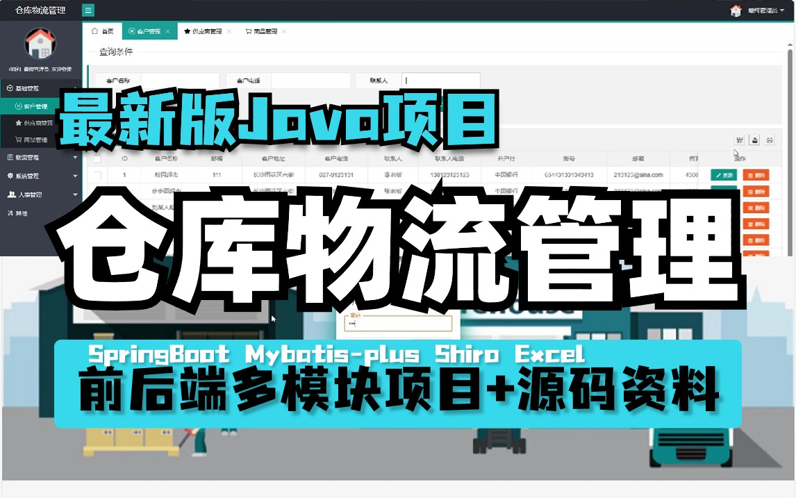 【Java项目开发】仓库物流管理系统,多模块前后端分布式架构(附源码课件),可完美运行,轻松搞定毕设项目!哔哩哔哩bilibili