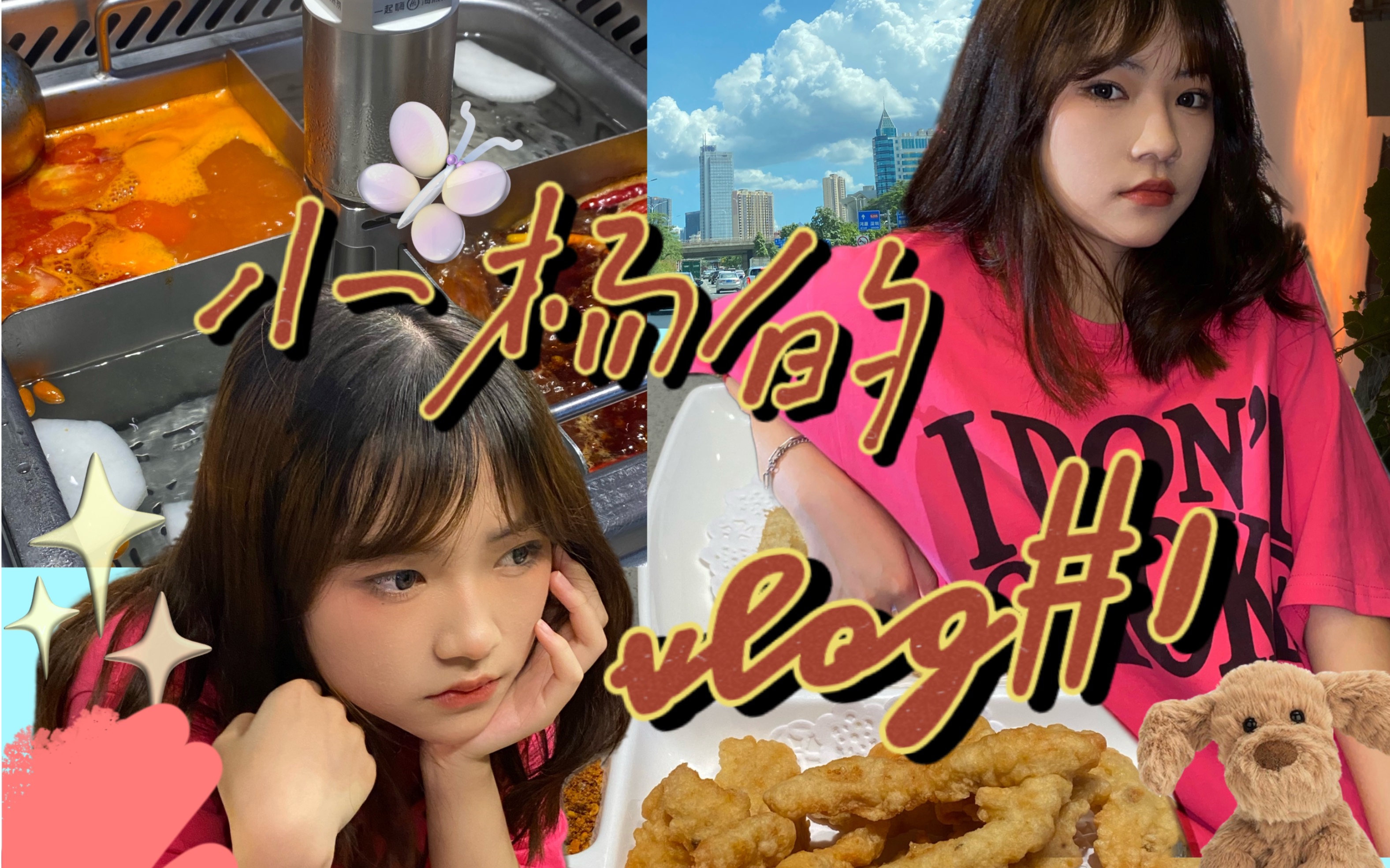 【小杨同学】vlog#1 今天和朋友小聚
