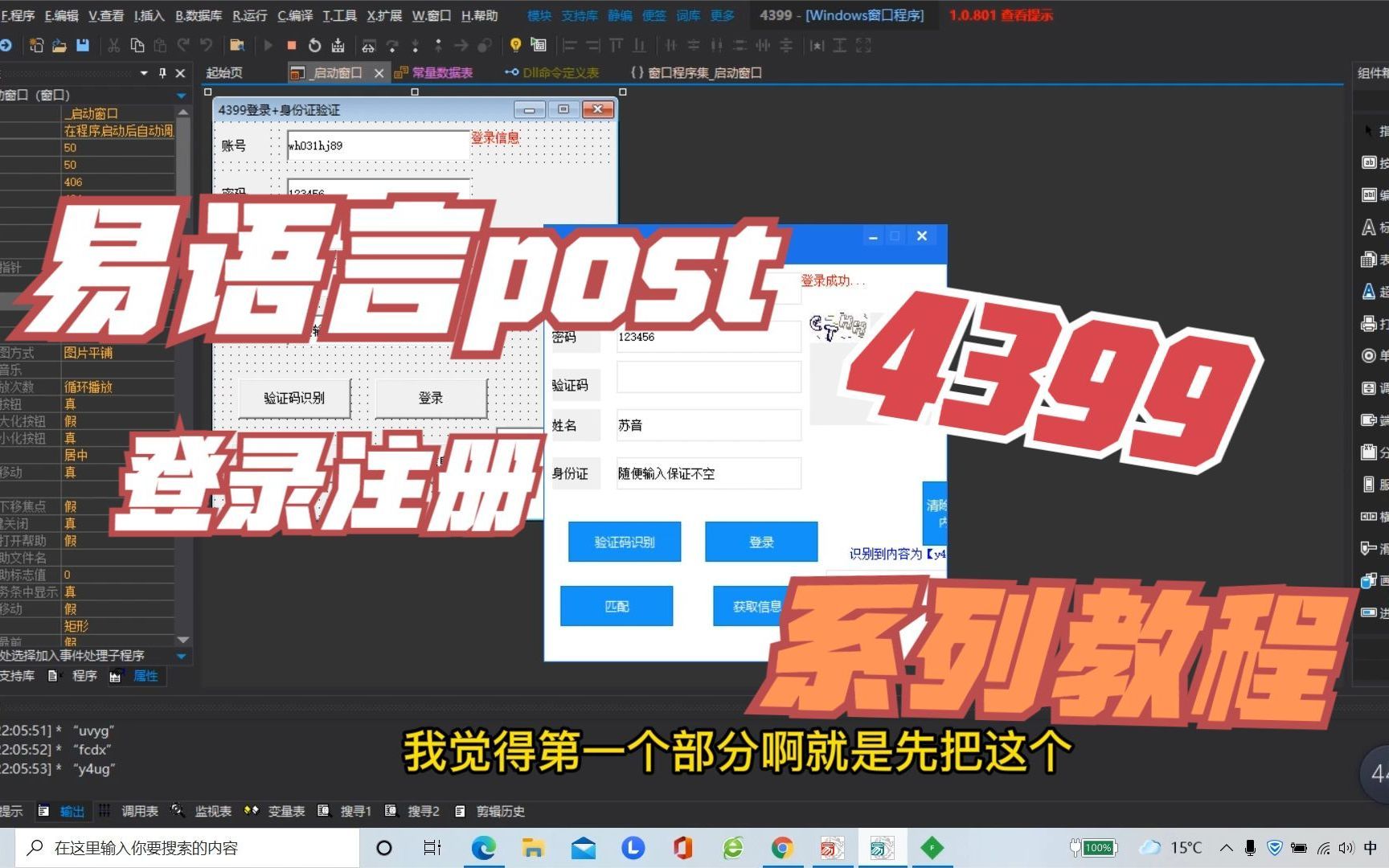 易语言post之4399登录注册(2)代码编写哔哩哔哩bilibili