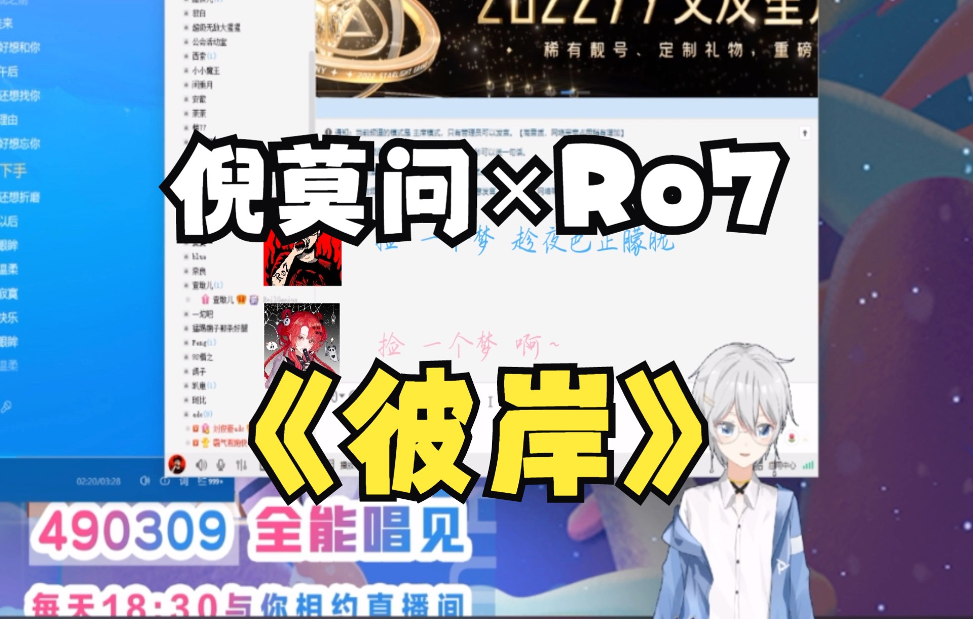 [图]【倪莫问x Ro7】《彼岸》大娘和ro7的合唱耶！苍兰诀插曲～好听好听～