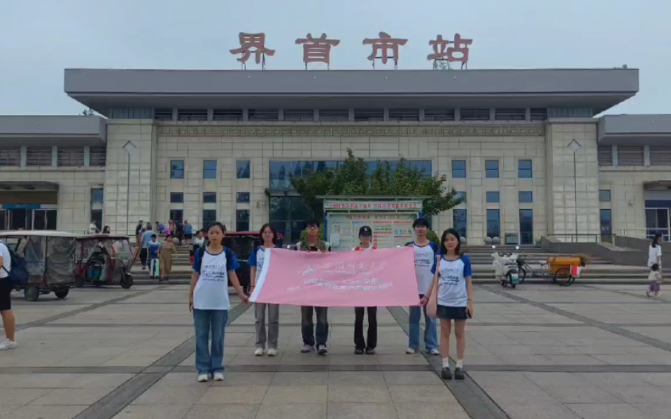day-5|笃志前行,虽远必达——第五天我们来到了太和县和界首市!