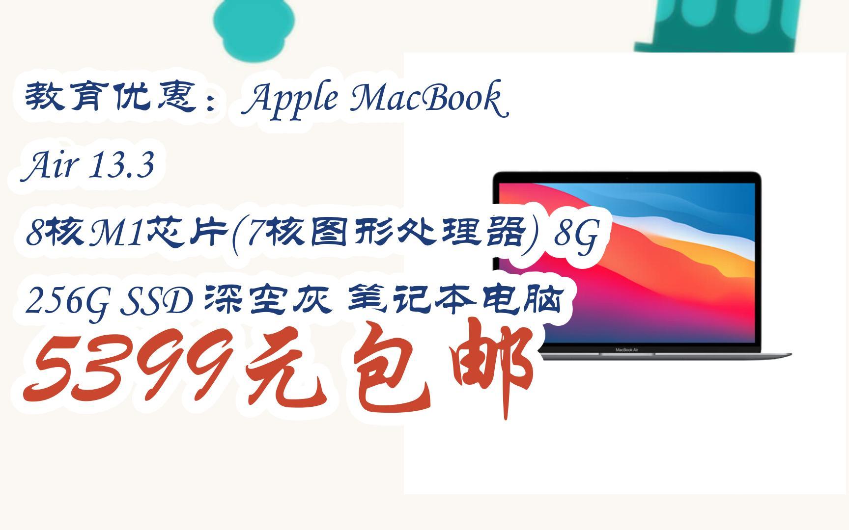 【京東|掃碼領取雙十二特價】 教育優惠:apple macbook air 13.