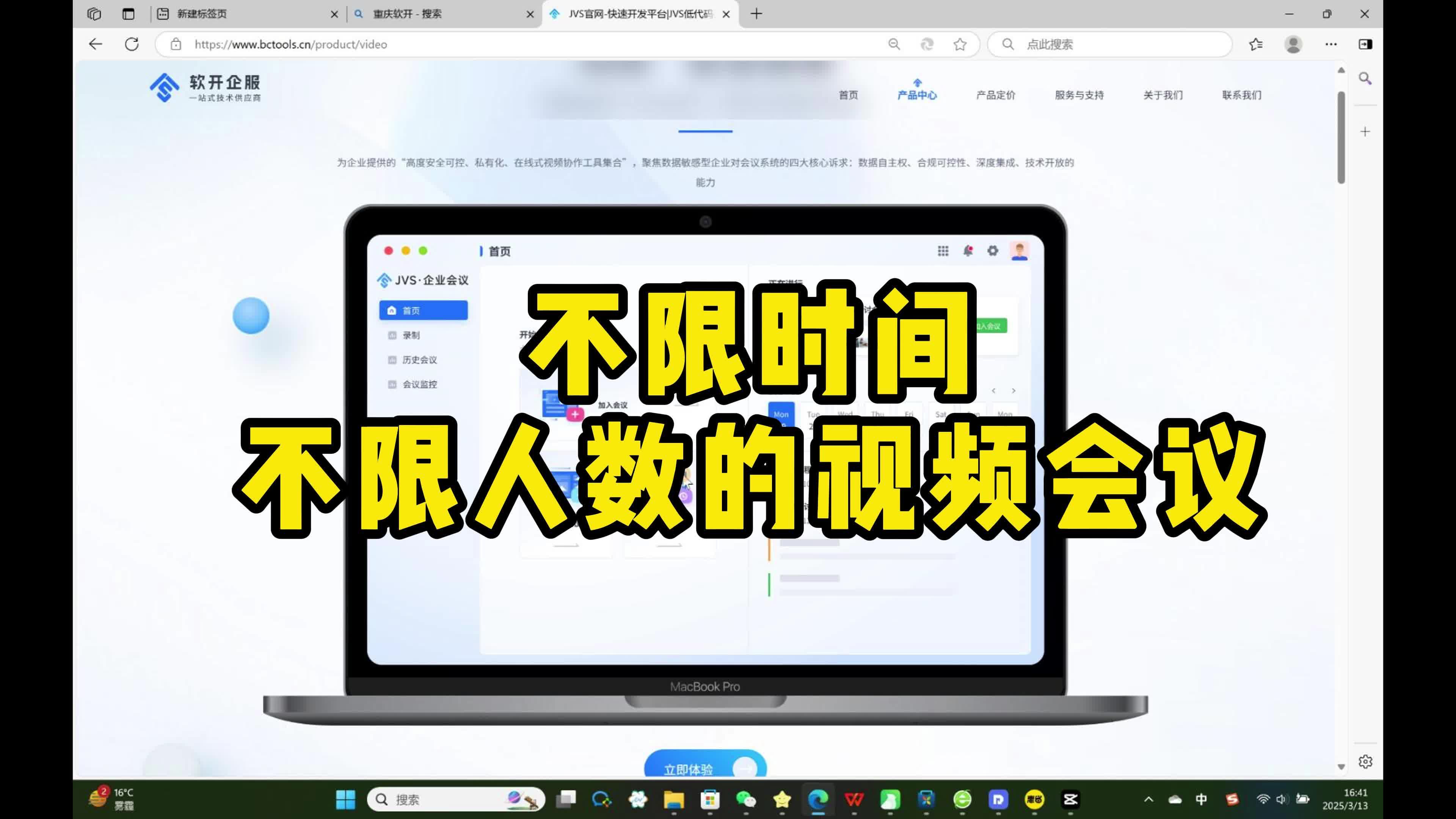 不限时间不限人数的视频会议