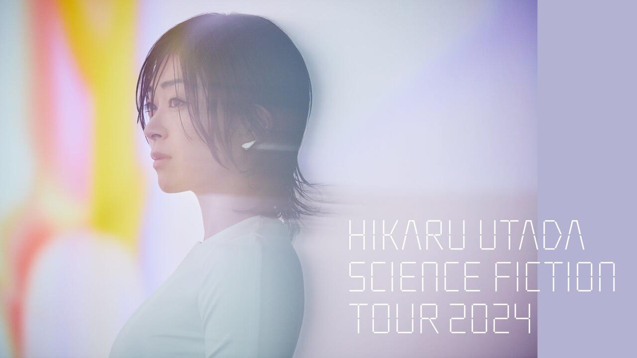 【美品】宇多田ヒカル SCIENCE FICTION TOUR 2024 宇多田光- HIKARU UTADA SCIENCE FICTION TOUR 2024_哔哩哔哩_bilibili