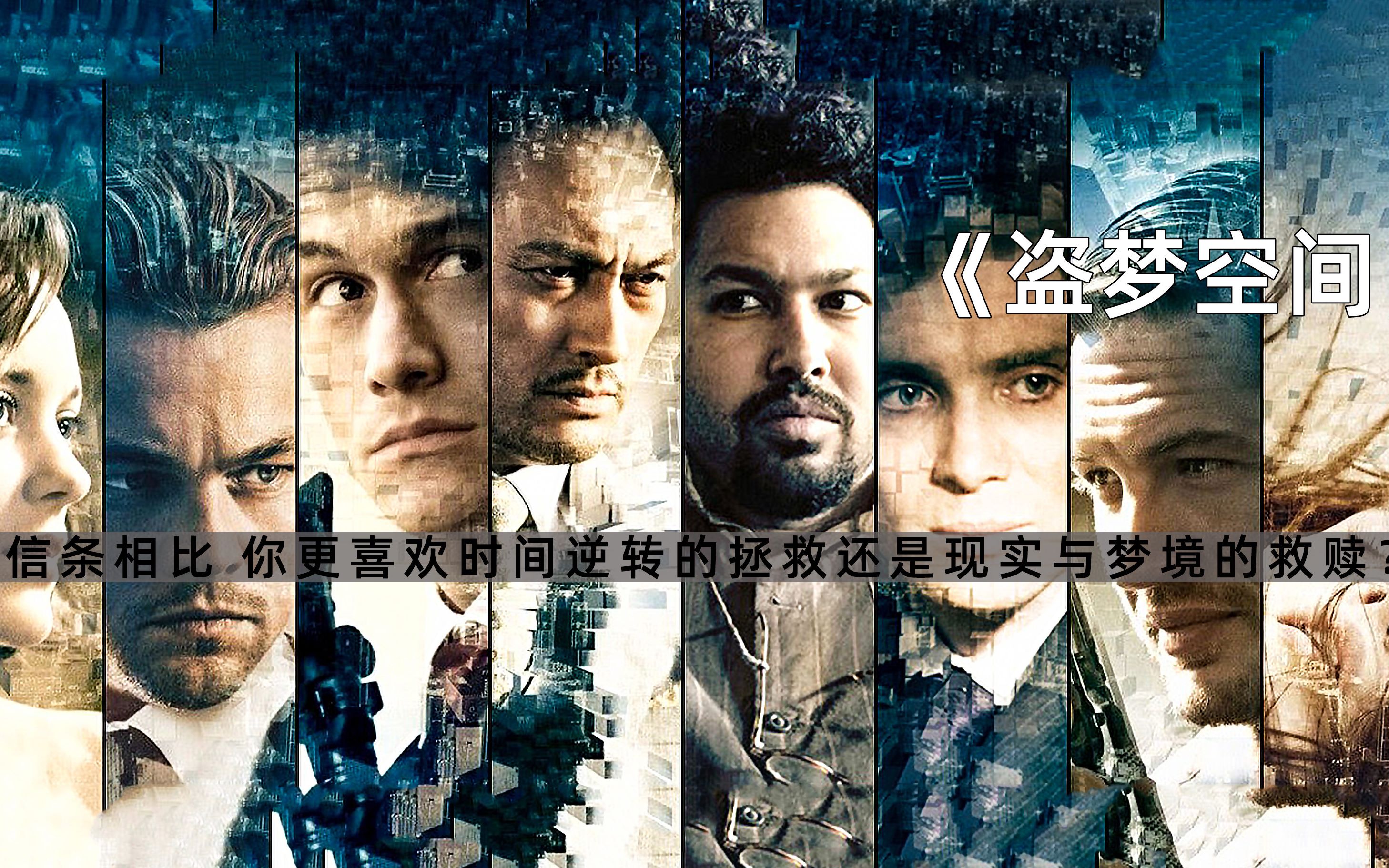 豆瓣评分9.3,诺兰封神之作《盗梦空间》一部烧脑至极的悬疑片!