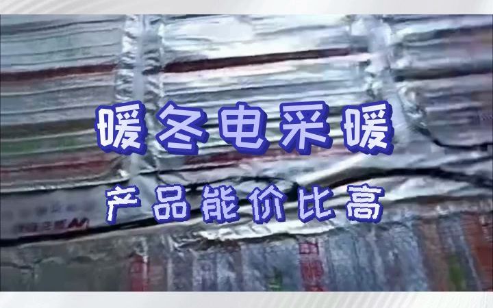 辽源人都在买的暖冬电地暖,特惠,赶紧抢购 #石墨烯电暖气 #辽源石墨烯电暖气 #辽源石墨烯电暖气销售哔哩哔哩bilibili