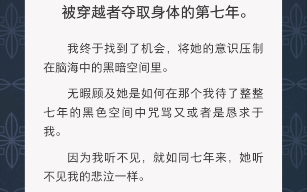 [图]被穿越者夺取身体的第七年……《曾经的珠宝》古言短篇小说