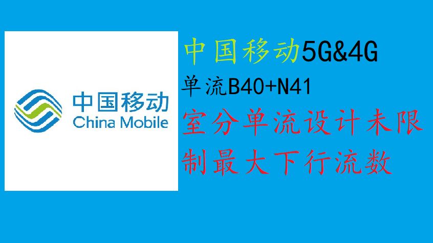 中国移动5G&4G测速 单流B40+N41室分 未限制最大下行流数(202411)哔哩哔哩bilibili