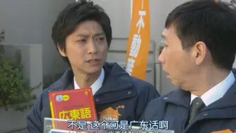 日本人说广东话（粤语）真的好有趣哦，感觉日本话和广东话有点像的，有些字的发音都是一样的，广东话（粤语）和日语有很多古汉语的特点。