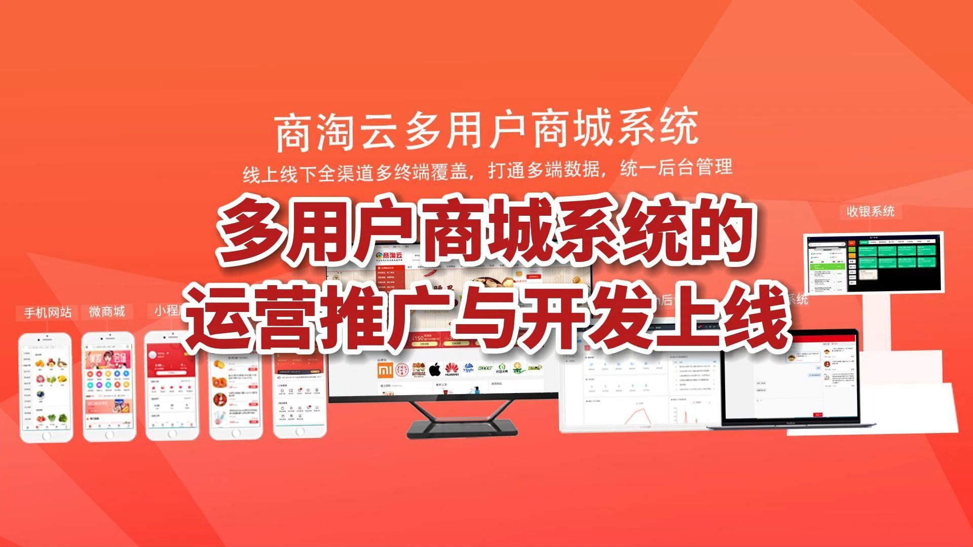 多用户商城系统的运营推广与开发上线哔哩哔哩bilibili