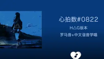 心拍数 音译歌词 不用空耳 这歌词看着就会唱 哔哩哔哩 Bilibili