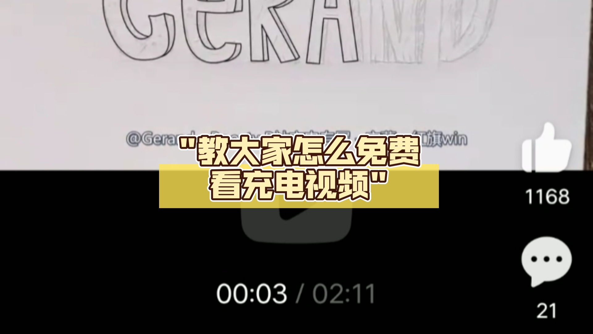 教大家怎么免费看充电视频哔哩哔哩bilibili