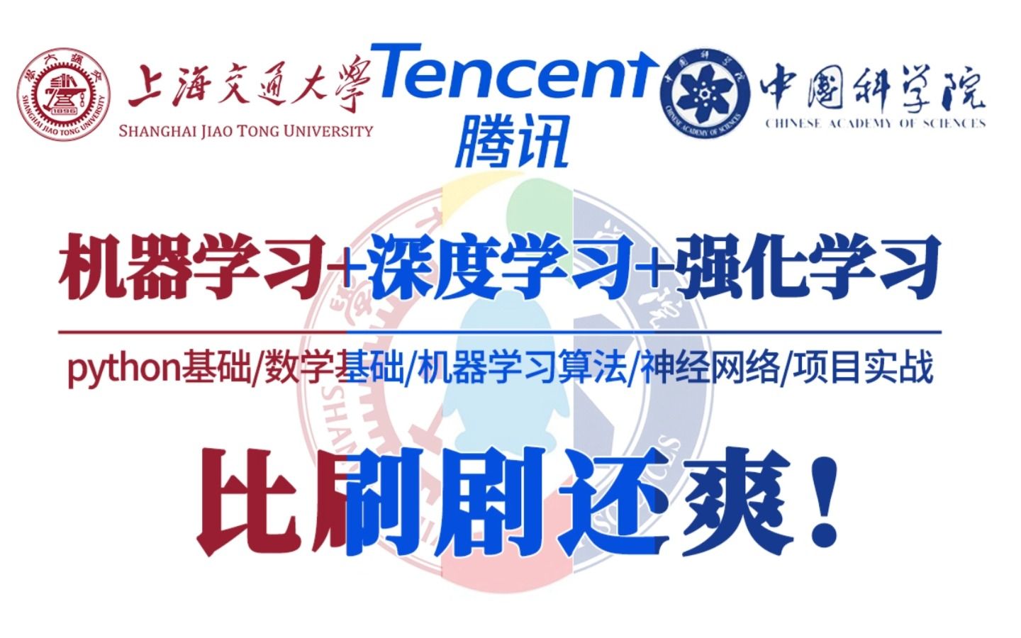 太完整了！一口气学完全套的（Python+机器学习+深度学习）系列教程，不愧是上海交大和腾讯联合出品，零基础快速入门巨简单，还学不会来锤爆我 ...
