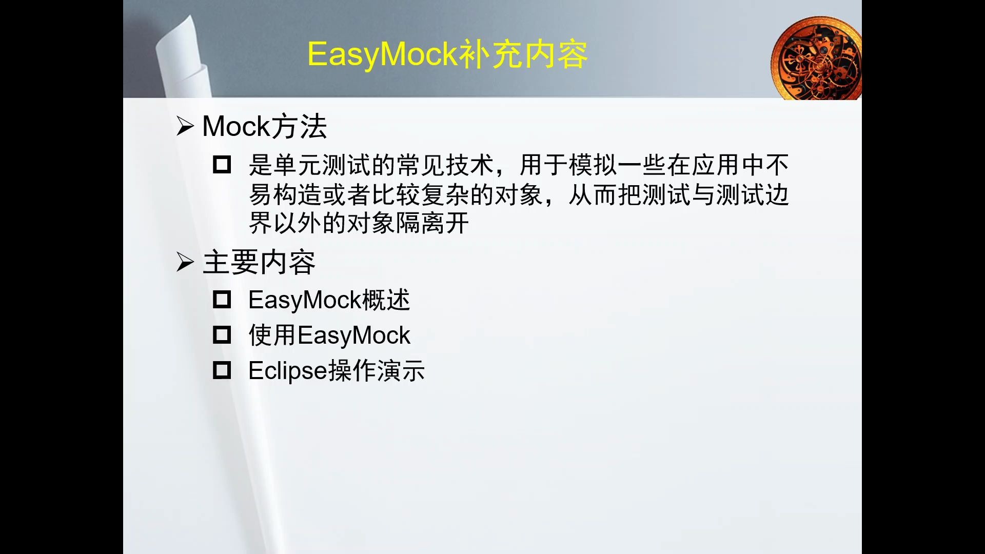 软件测试单元测试easymock哔哩哔哩bilibili