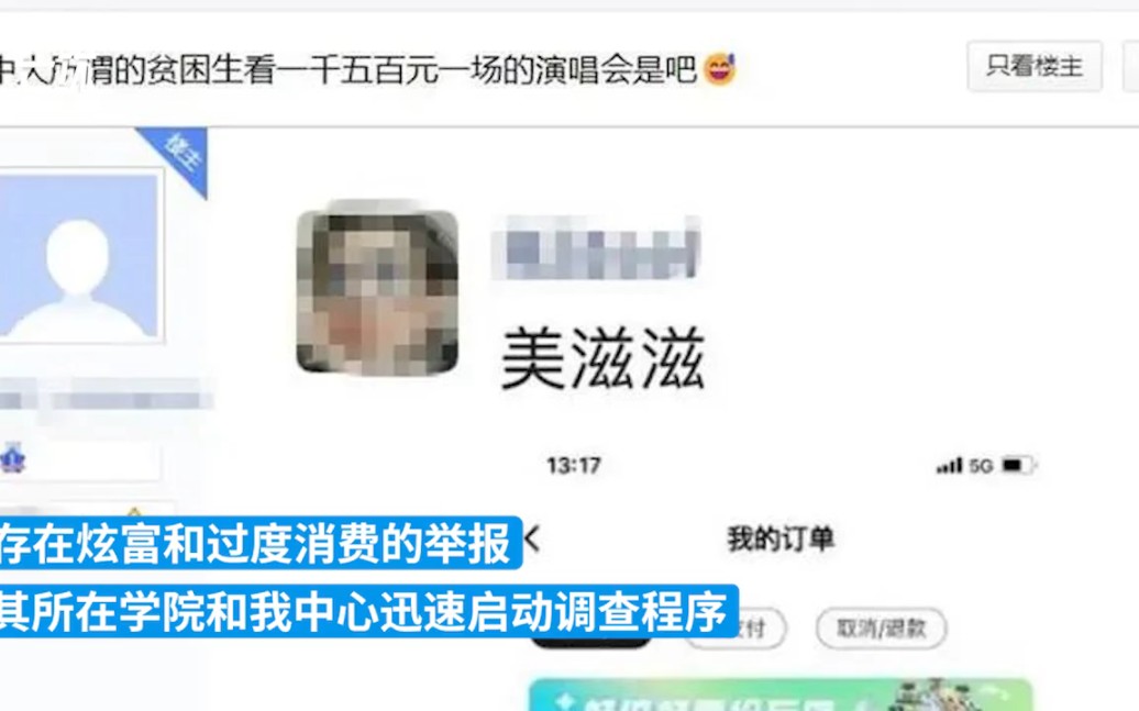 中山大学通报“贫困生炫富”:存在过度消费,终止发放助学金哔哩哔哩bilibili