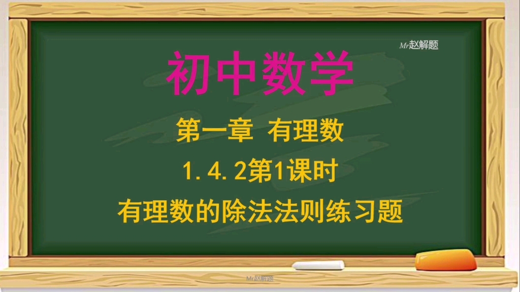 【初中数学】第一章有理数1.4.2有理数除法练习题哔哩哔哩bilibili