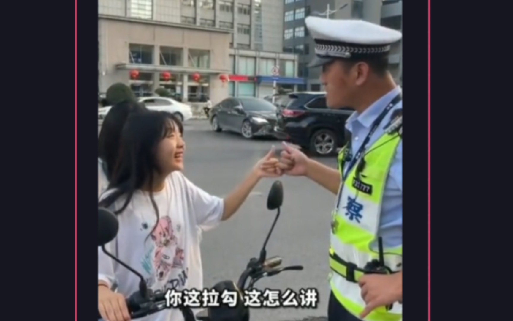 [图]交警在大街上和美女拉钩