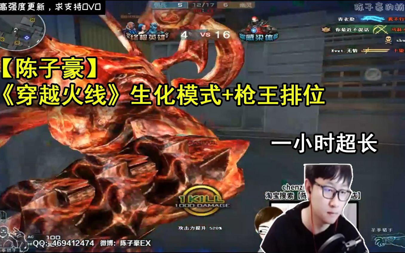 【陈子豪】 《穿越火线》30人生化模式 枪王排位