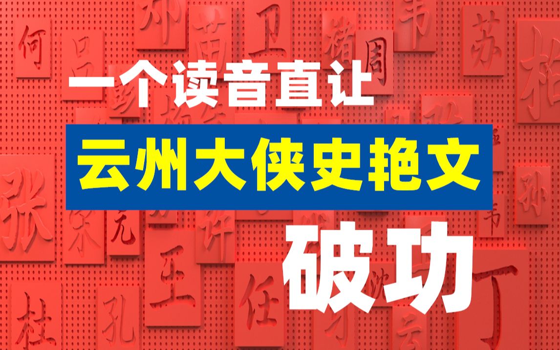 [图]这是一个闽南语姓名查询网站！试用看看，【史】作姓时，大家的闽南语读音都是什么呢？比如云州大儒侠史艳文。