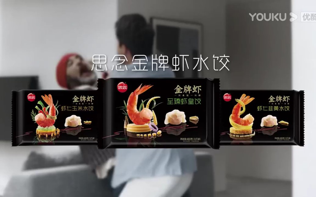 思念金牌虾水饺15s广告